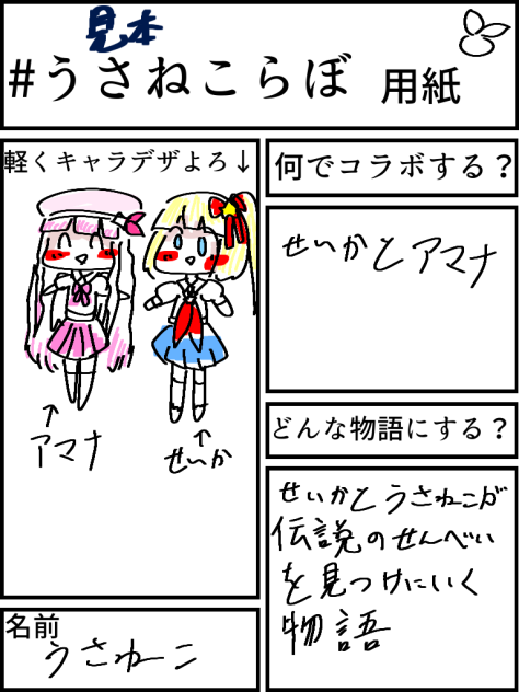 コラボの件について　見本