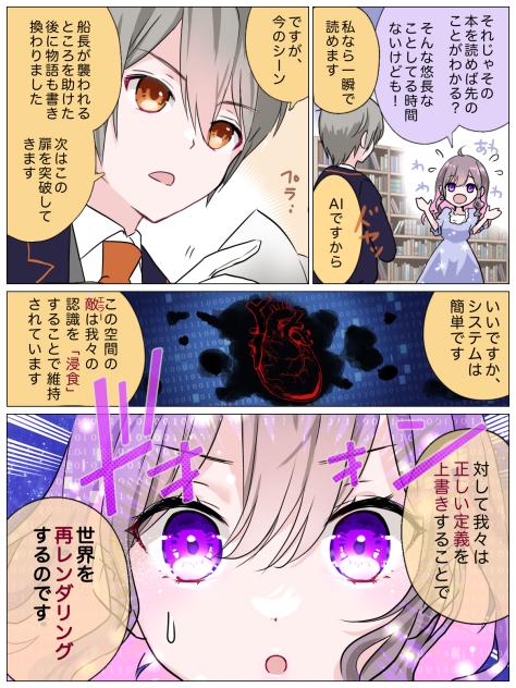 AI4106 #黒い心臓1・13