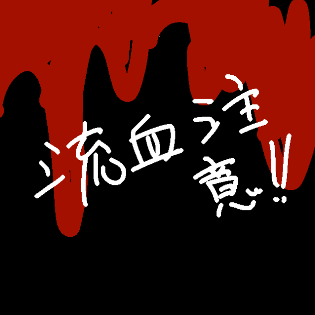 女の子がいじめられるだけ