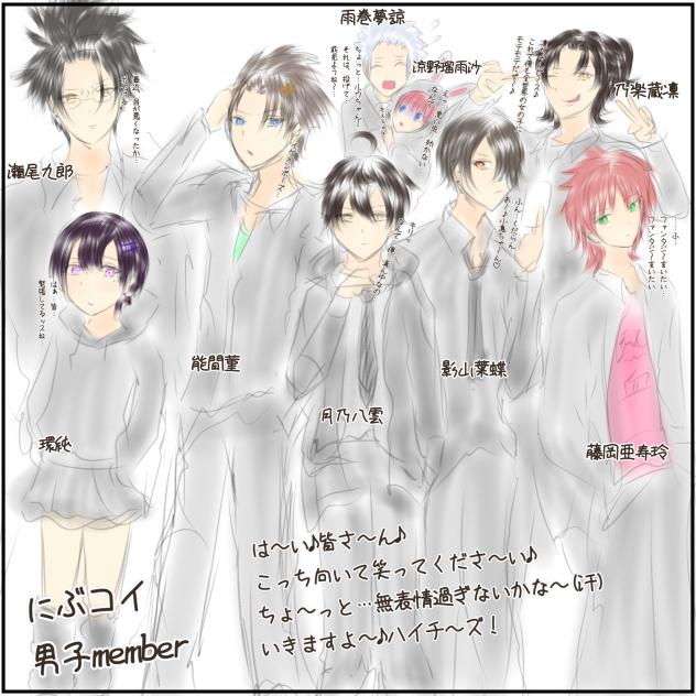 にぶコイ男子memberハイチ〜ズ