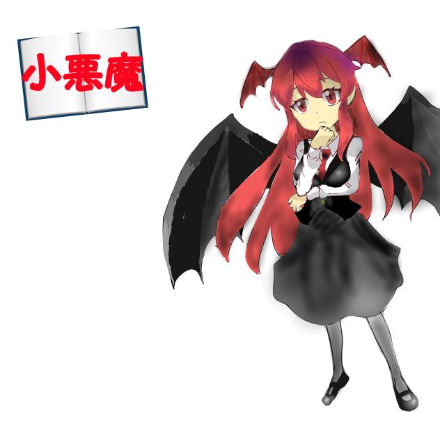 ヴワル魔法図書館(小悪魔のみ)