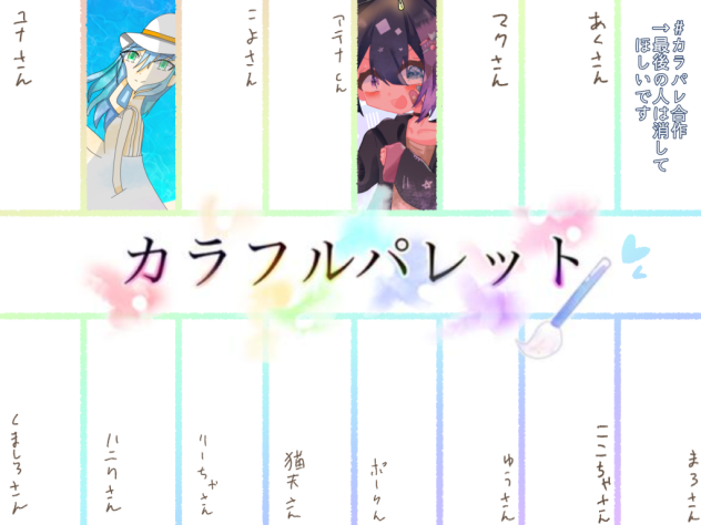 カラフル↑パレット↑だよぉ↑