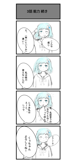 3話 能力 続き