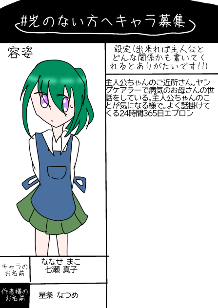 キャラ募集！