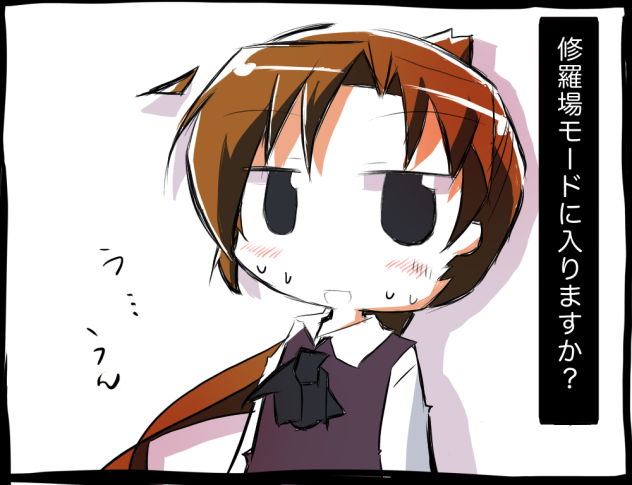 修羅場モードの語源はこみっくパーティー