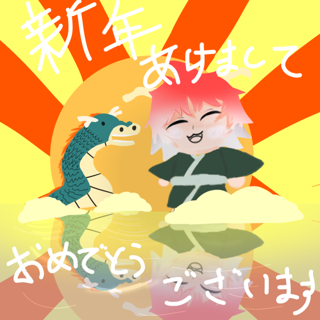 新年2024年あけおめ‼︎