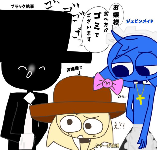 カオス☆☆☆