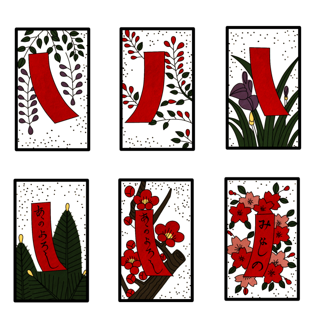 花札（赤短）