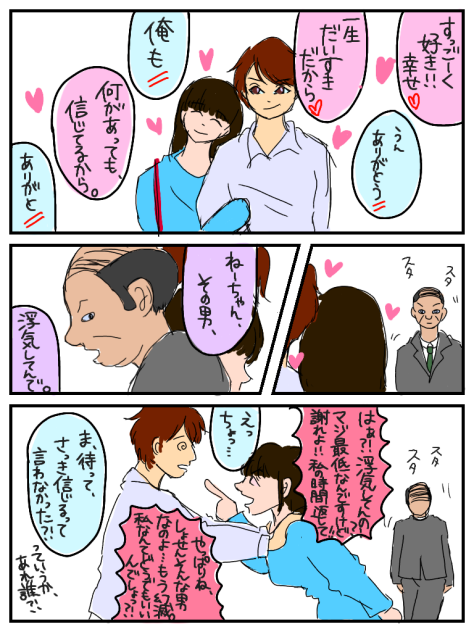 噂に惑わされるファンを擬人化した漫画