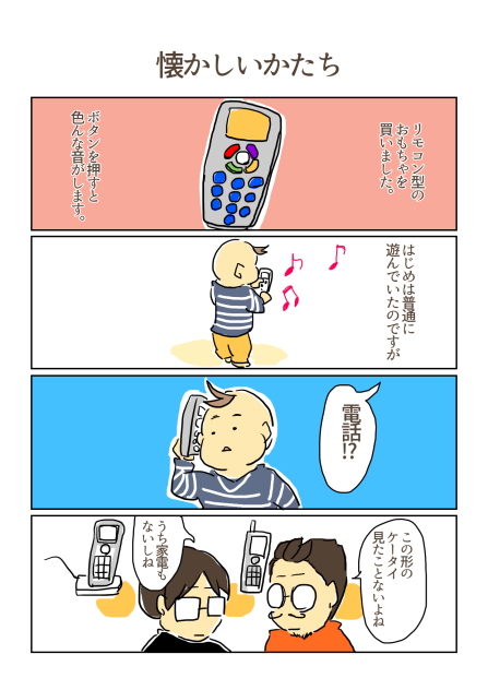 懐かしいかたち
