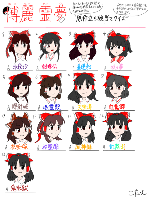 博麗霊夢 原作立ち絵当てクイズ 答え Ibispaint 博麗霊夢 原作立ち絵当てクイズ 答え Ibispaint