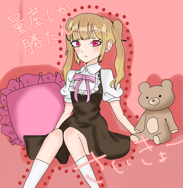量産のあの子は