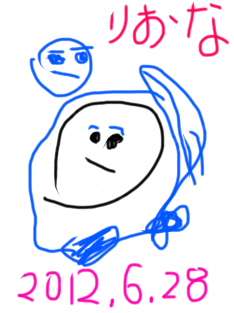 りおを書いた