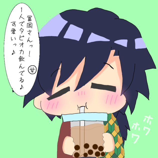 タピオカぎゆー！！