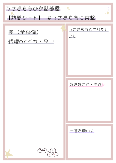 訪問シート　漫画知らない人もやって！