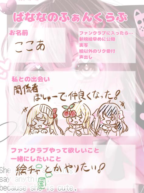 ファンクラブに入る〜！