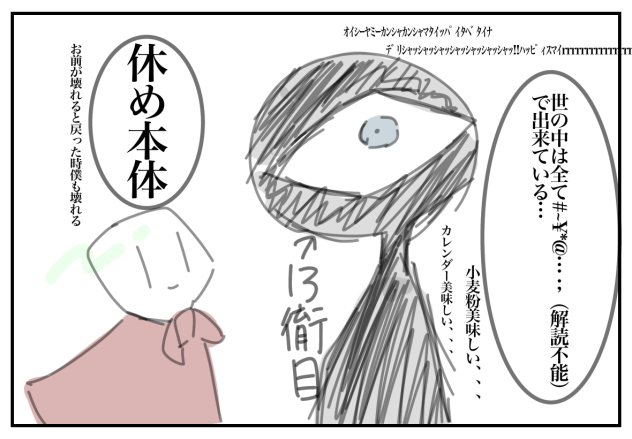 本体くんが壊れた
