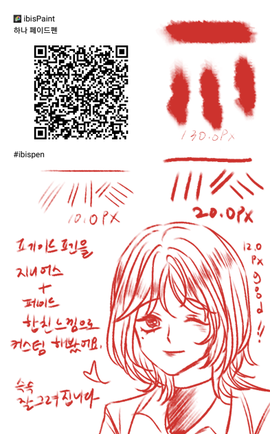 하나 페이드펜 paid pen ペイドぺん