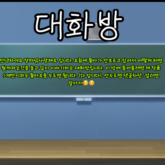대화방