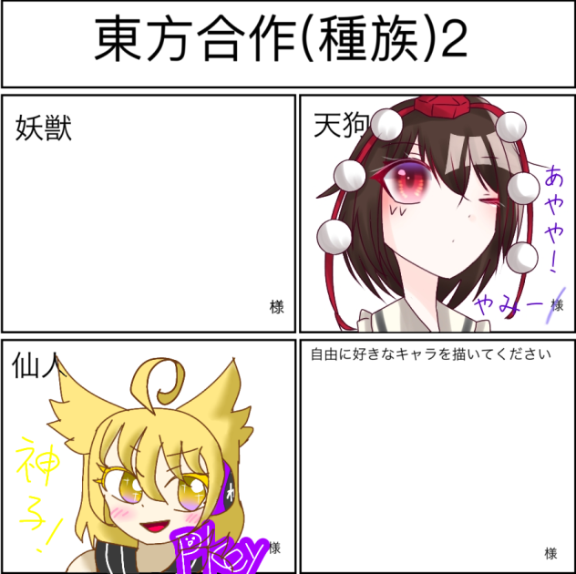 東方がっさくー2！！