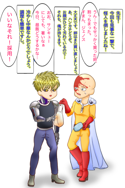 怪人退治した後の師弟