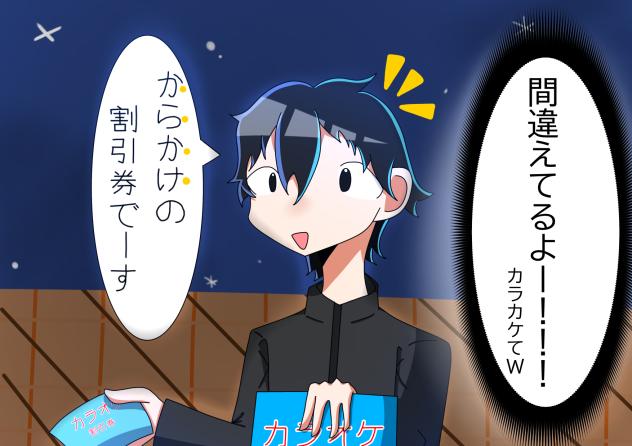 実際にいたカラオケ定員さん
