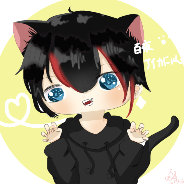 百夜アイカにゃん