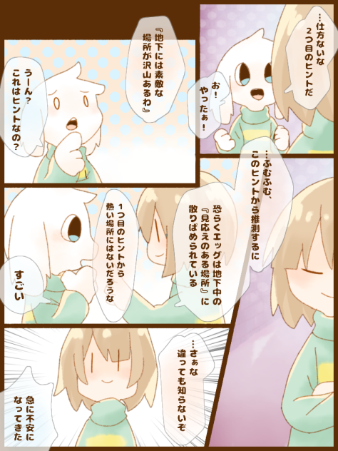 エッグハント6