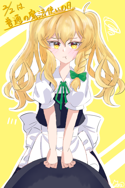 普通の魔法使いの日