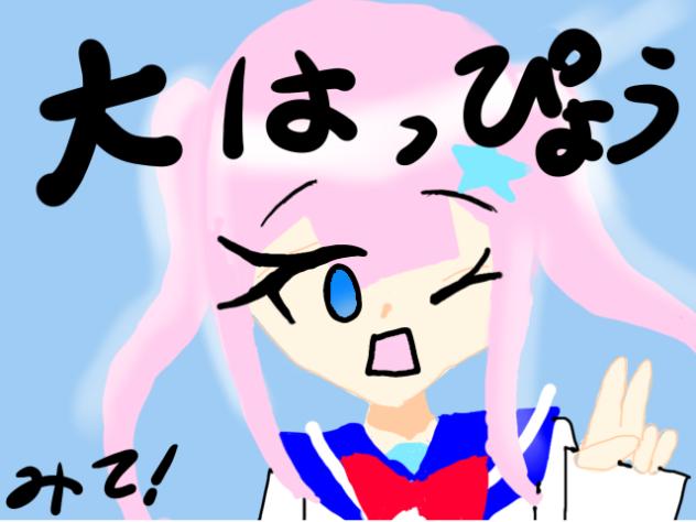 はっぴょう