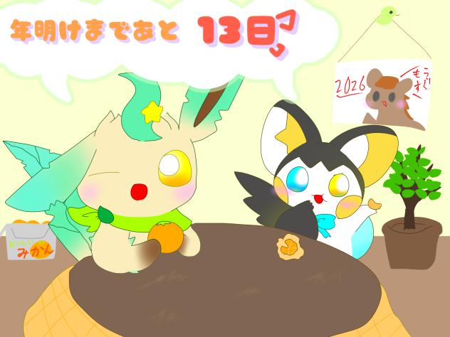 年こそーぜ！！