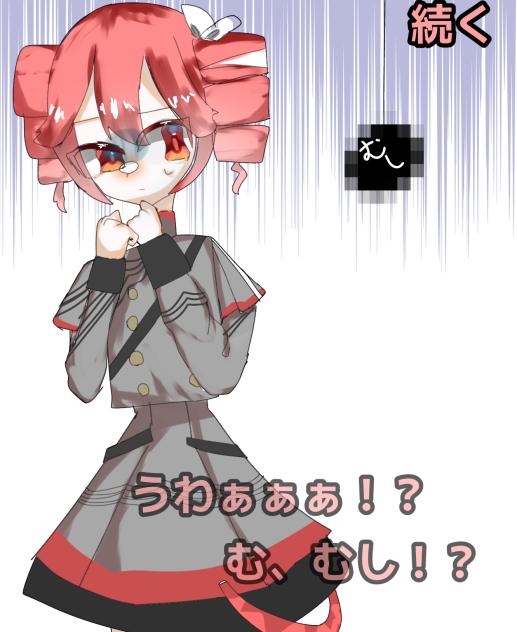 虫嫌いなテト