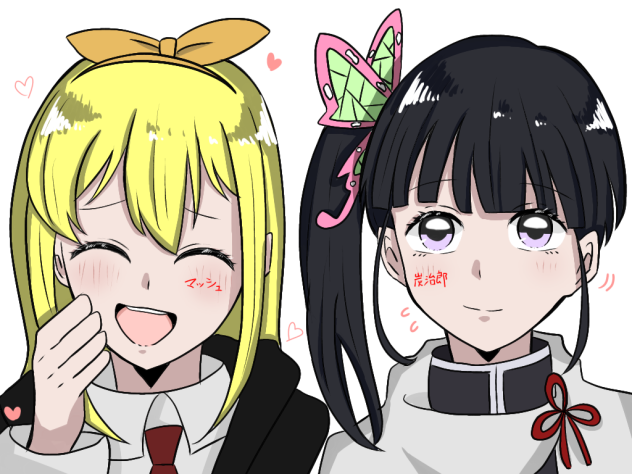 一緒