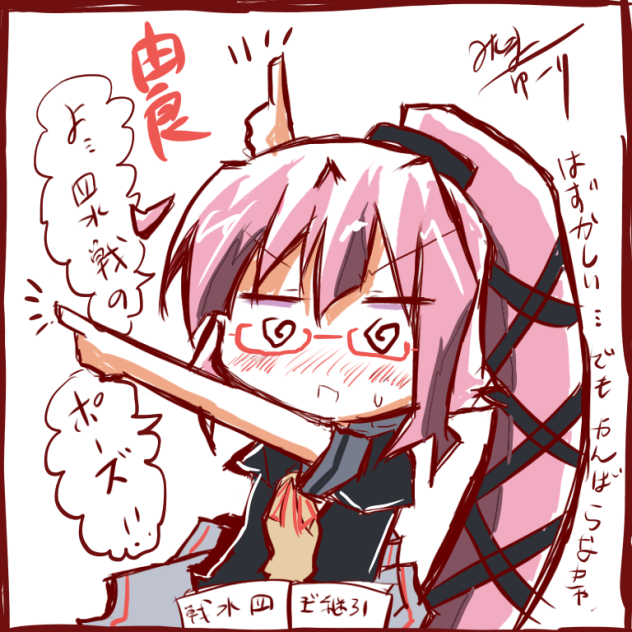四水戦のポーズを練習する由良
