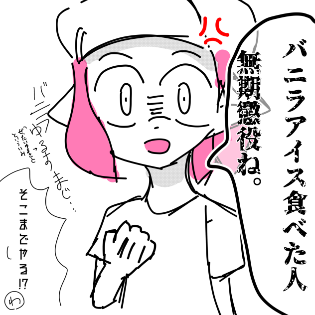 ストロベリー派の恨み