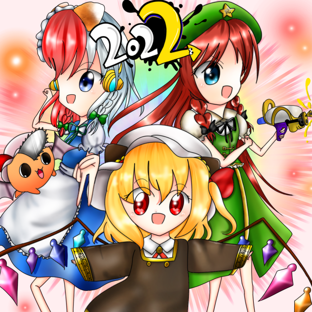ありがとう2022