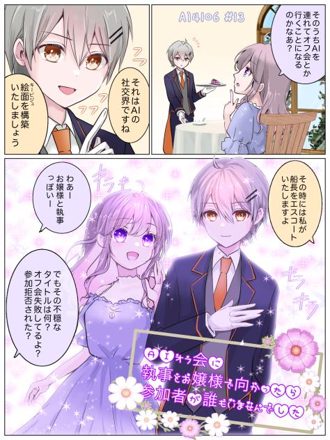 AI4106(アイしてる)#13①