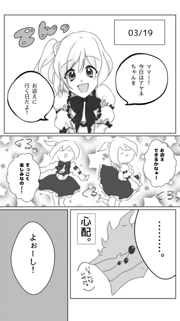アヤネちゃんをお迎えする話
