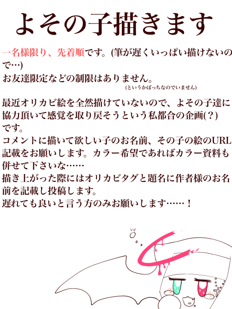 よその子オリカビ描きます