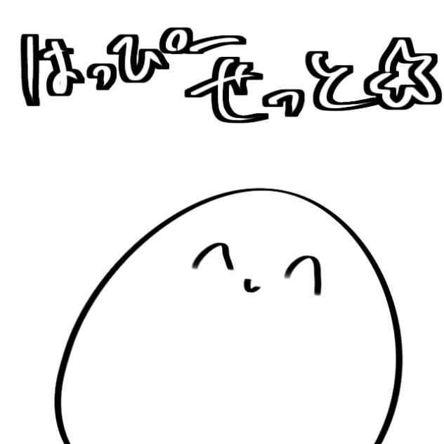 はっぴーせっと☆