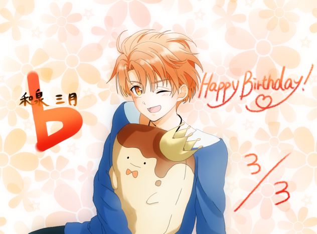 和泉三月生誕祭