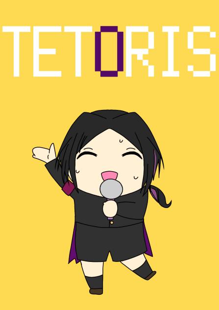 テトリス　じおる