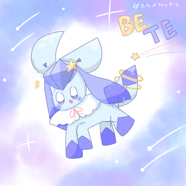 ベテちゃん！