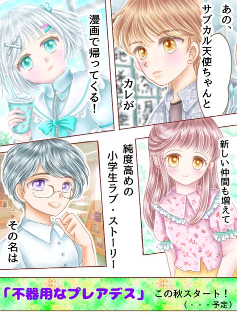 漫画の予告でーす♪