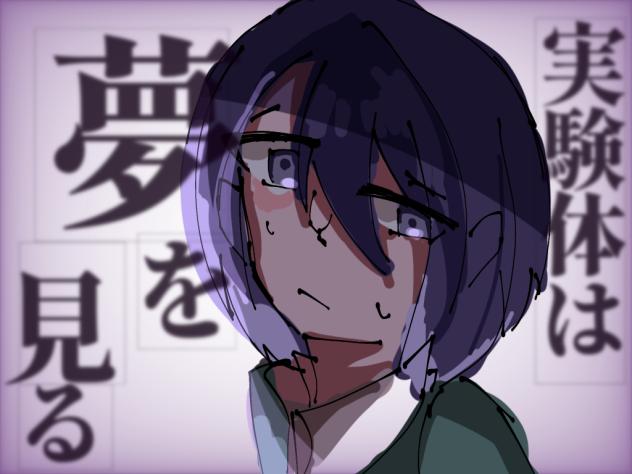 #実験夢の表紙大会