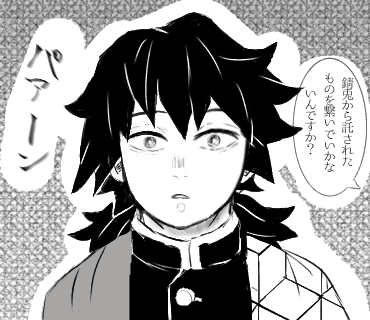 きめつのやいば　冨岡さん