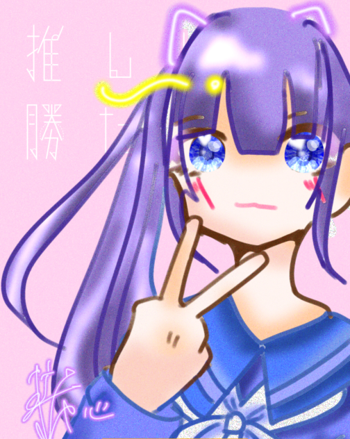 推ししか勝たん！