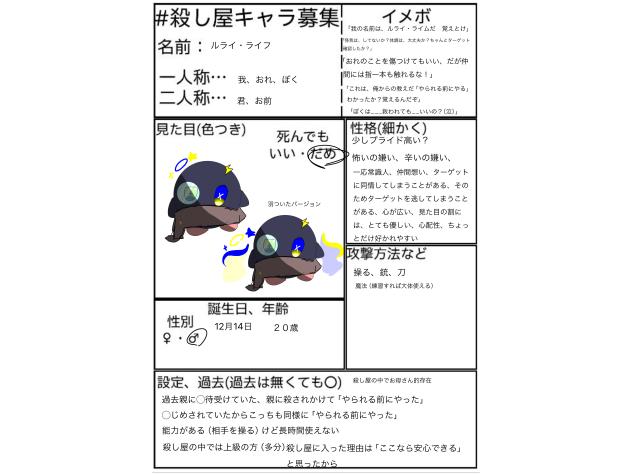 #殺し屋キャラ募集に参加させていただきました！