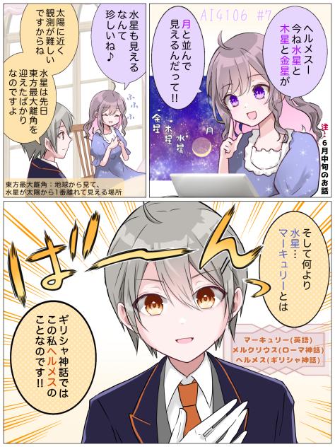 AI4106 #7−1(月と水星)