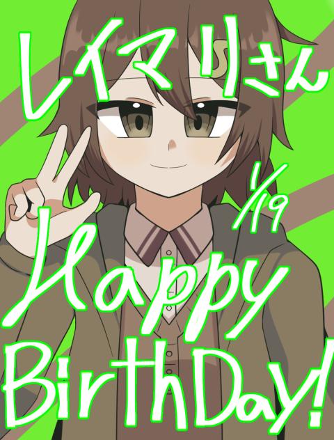 レイマリさんお誕生日おめでとうございます！